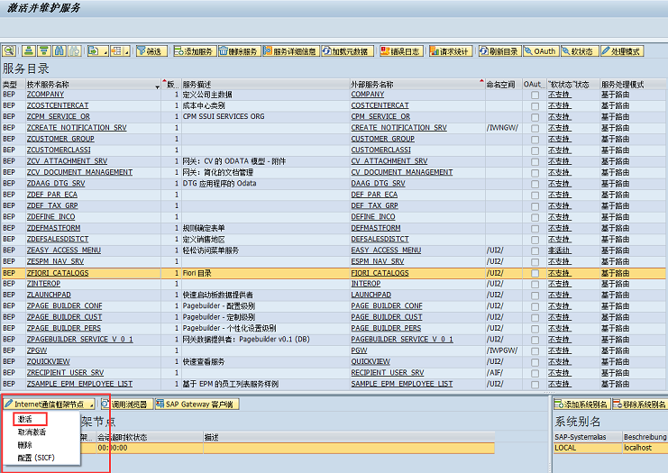 Fiori LaunchPad安装、配置、部署 - 第8张  | 优通SAP