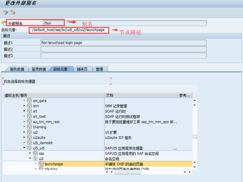 Fiori LaunchPad安装、配置、部署 - 第9张  | 优通SAP