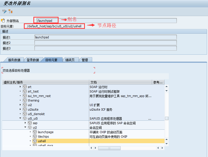 Fiori LaunchPad安装、配置、部署 - 第10张  | 优通SAP