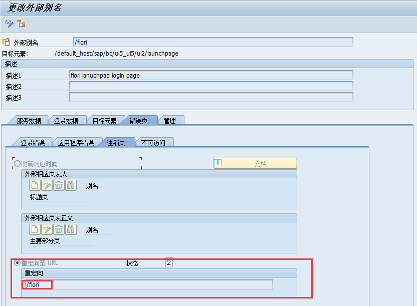 Fiori LaunchPad安装、配置、部署 - 第12张  | 优通SAP