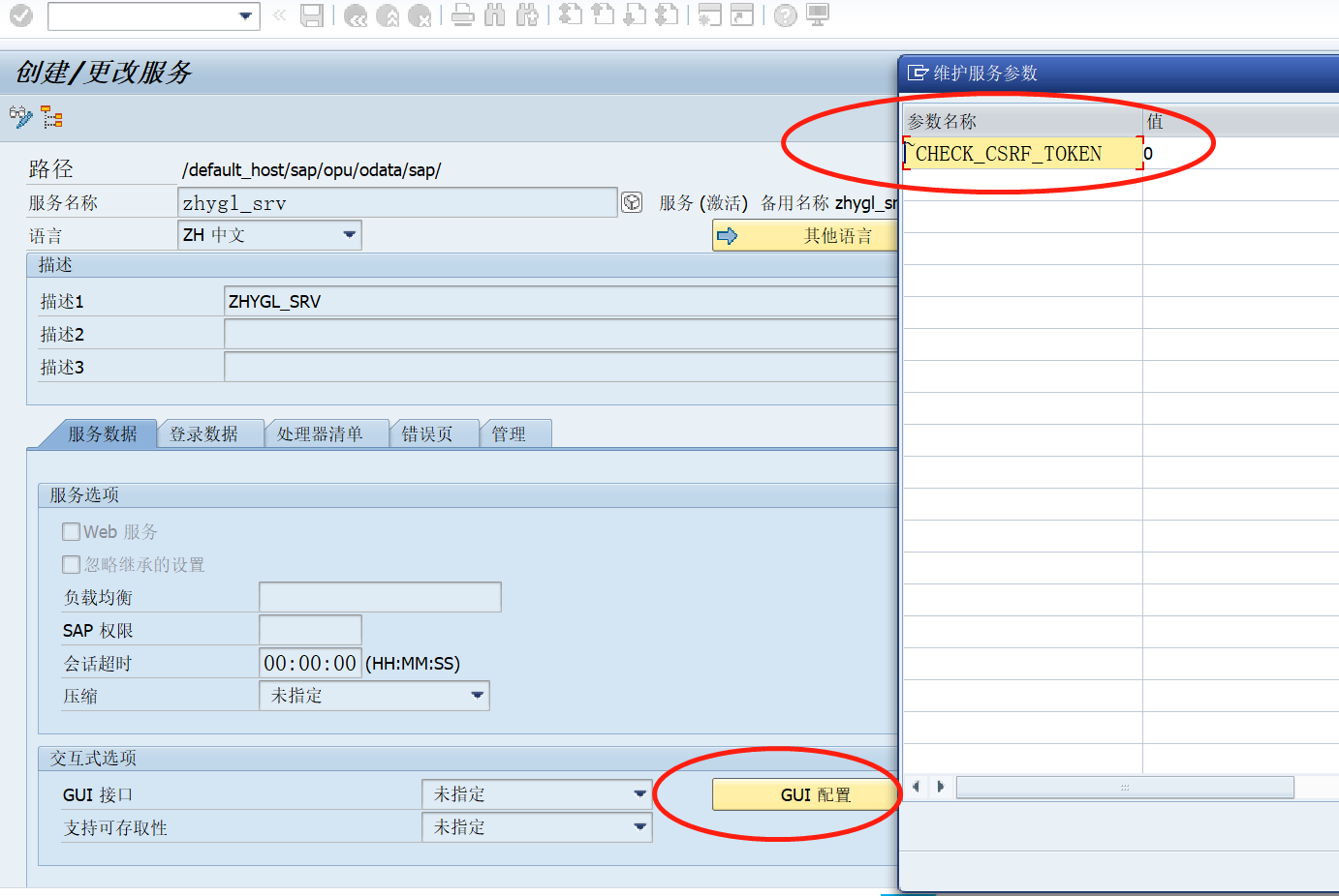 ODATA测试错误 优通SAP