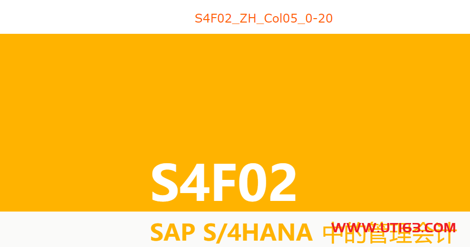 S4F02_ZH_Col05 - 第1张  | 优通SAP