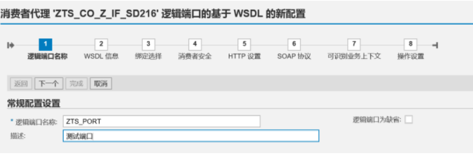 ABAP调用WEB服务 - 第16张  | 优通SAP