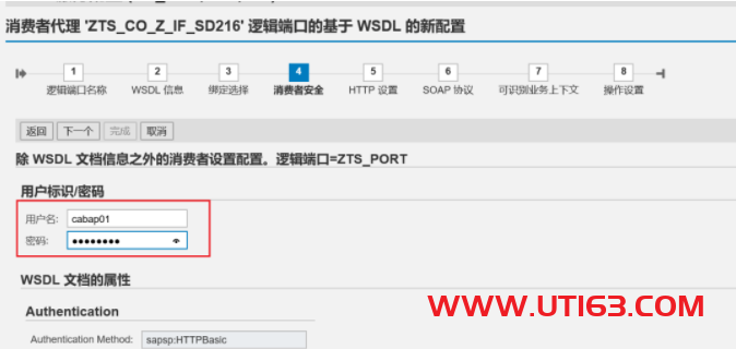 ABAP调用WEB服务 - 第19张  | 优通SAP