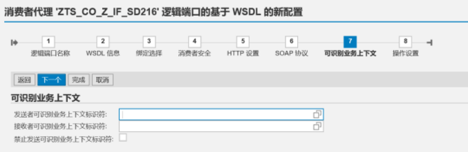 ABAP调用WEB服务 - 第22张  | 优通SAP