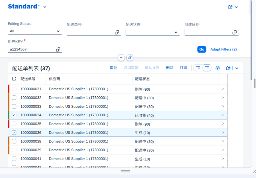 供应商自动配送功能 - 第2张 | 优通SAP 供应商自动配送功能 - 第2张 | 优通SAP