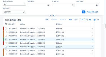 供应商自动配送功能
